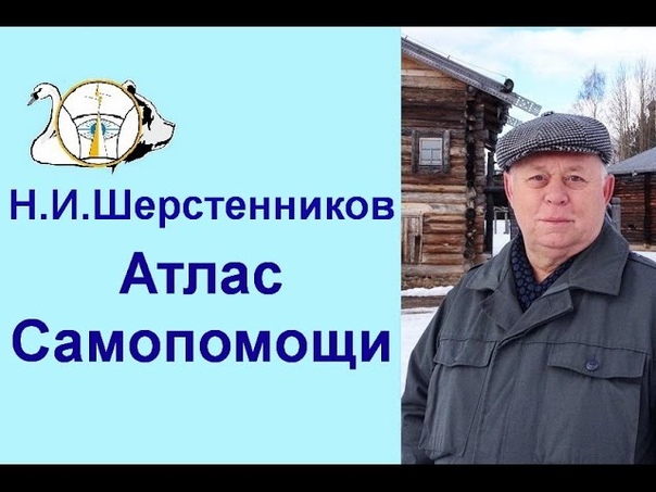 шерстянников