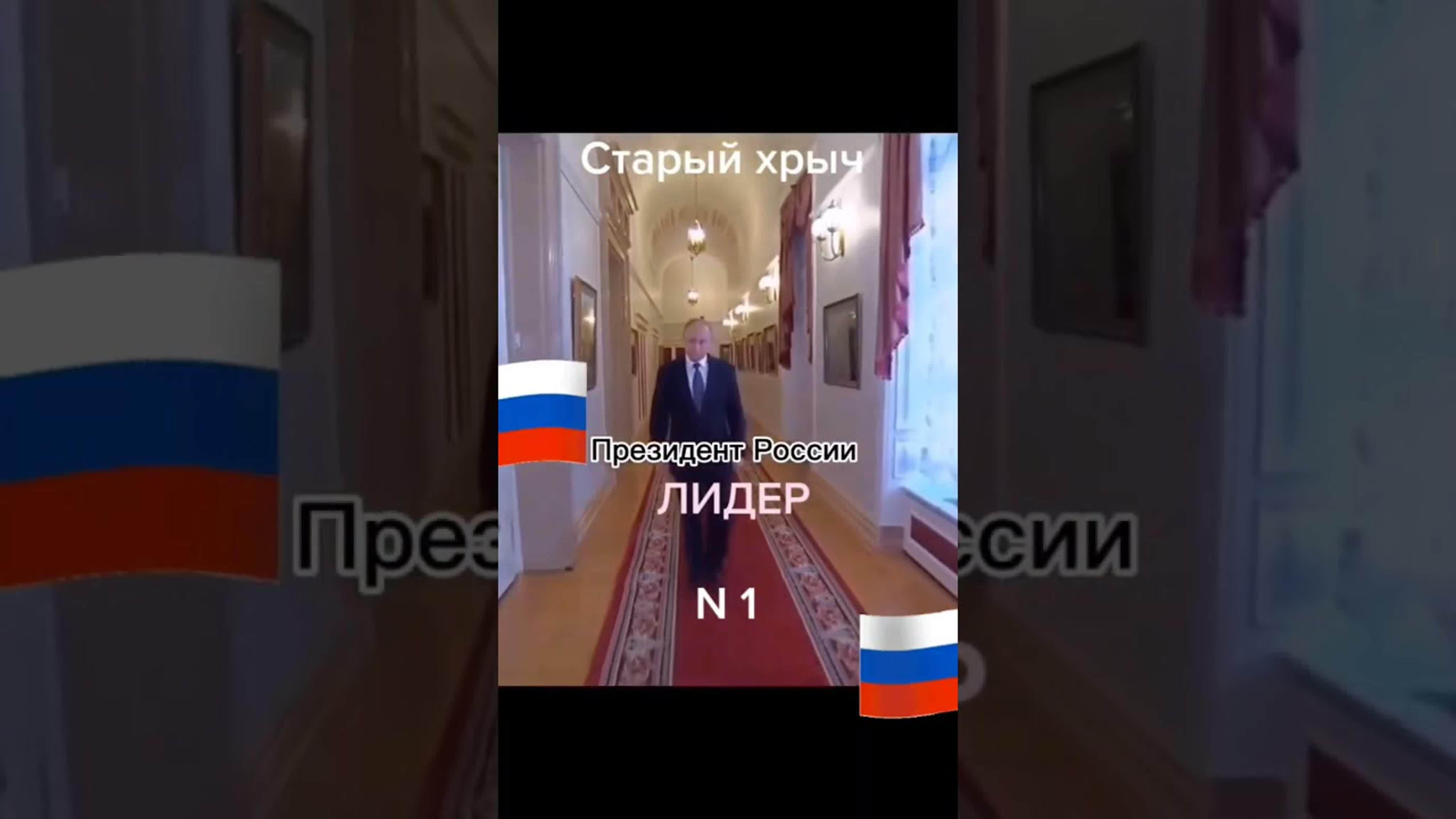 путин