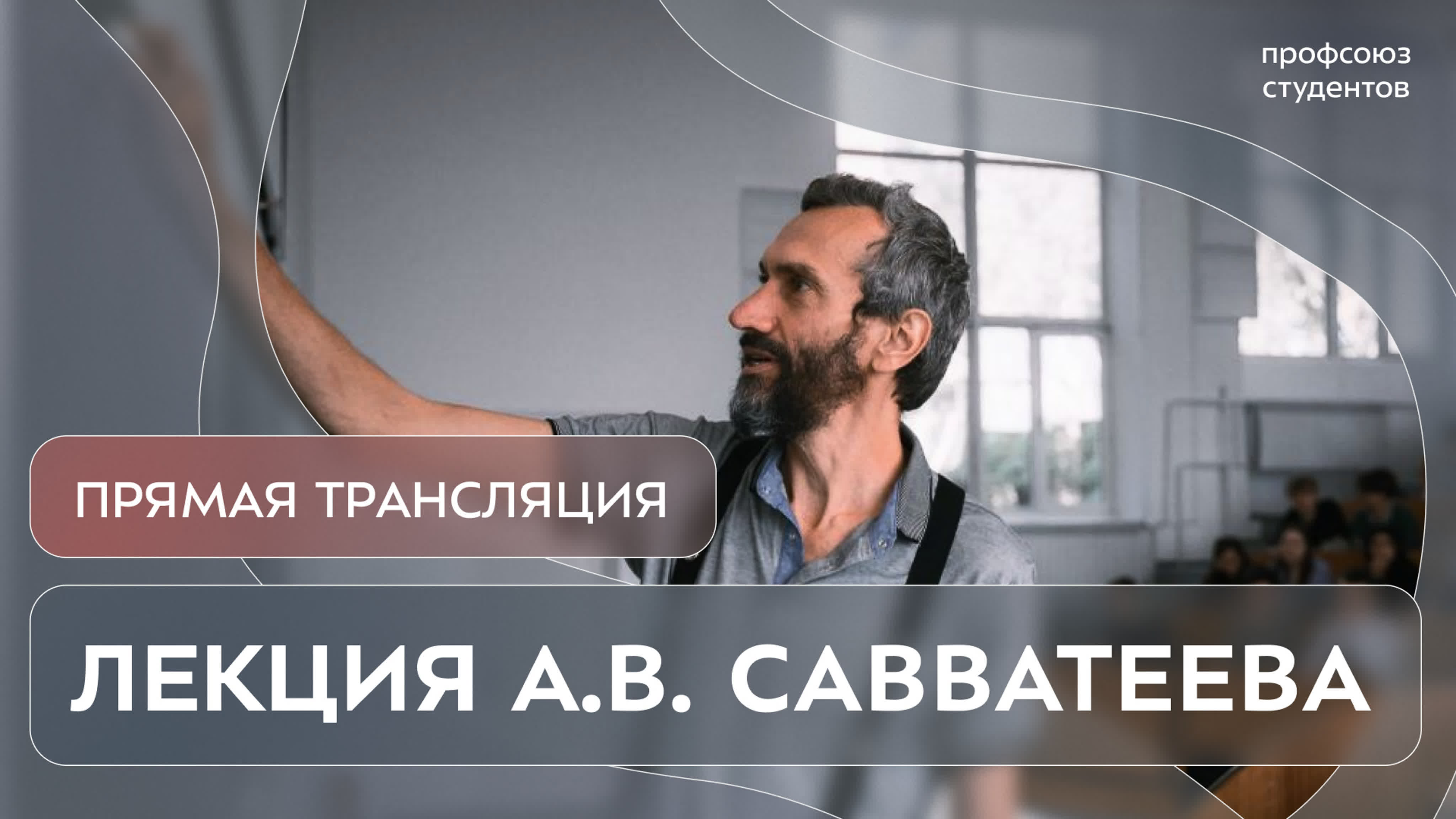 Алексей Савватеев