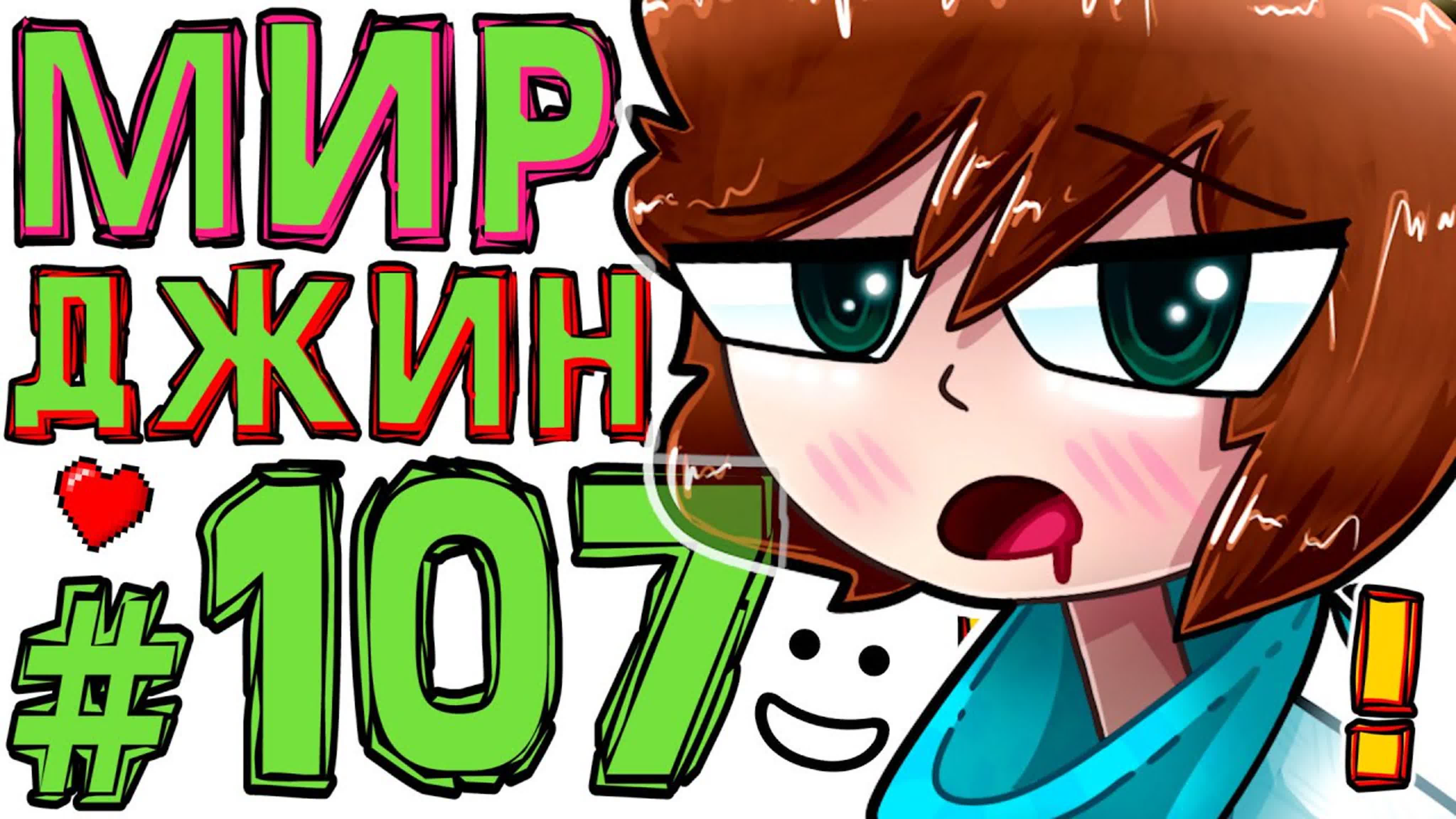 #Истоки Майнкрафт