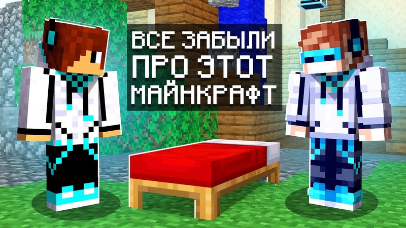Мини-игры