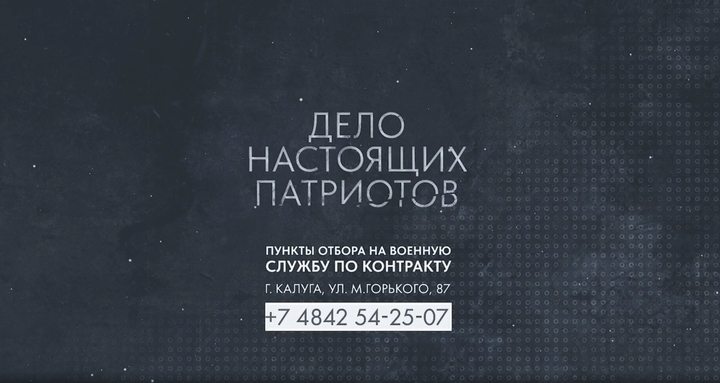 Дело настоящих патриотов