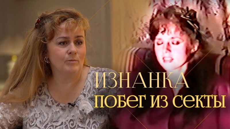 О сектах