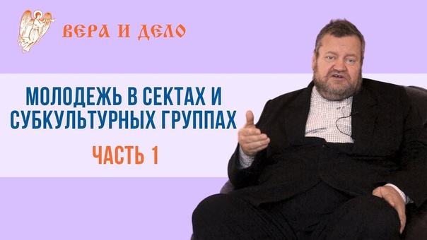 Молодежь в сектах и субкультурных группах