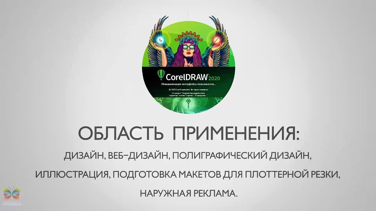 📹 COREL DRAW С НУЛЯ (БЕСПЛАТНАЯ ВЕРСИЯ). (ЕЛЕНА ПАНЮКОВА - ШКОЛА ДИЗАЙНА)