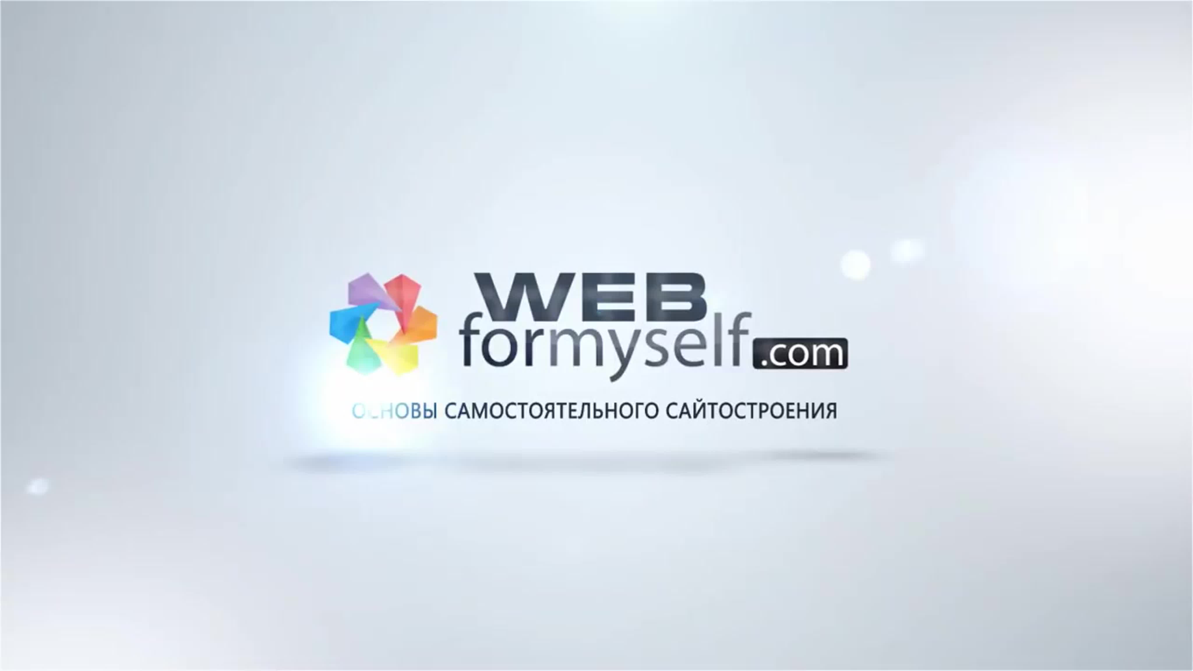 Верстка сайта на Grid. Быстрый старт. (Денис Булыга - Webformyself)