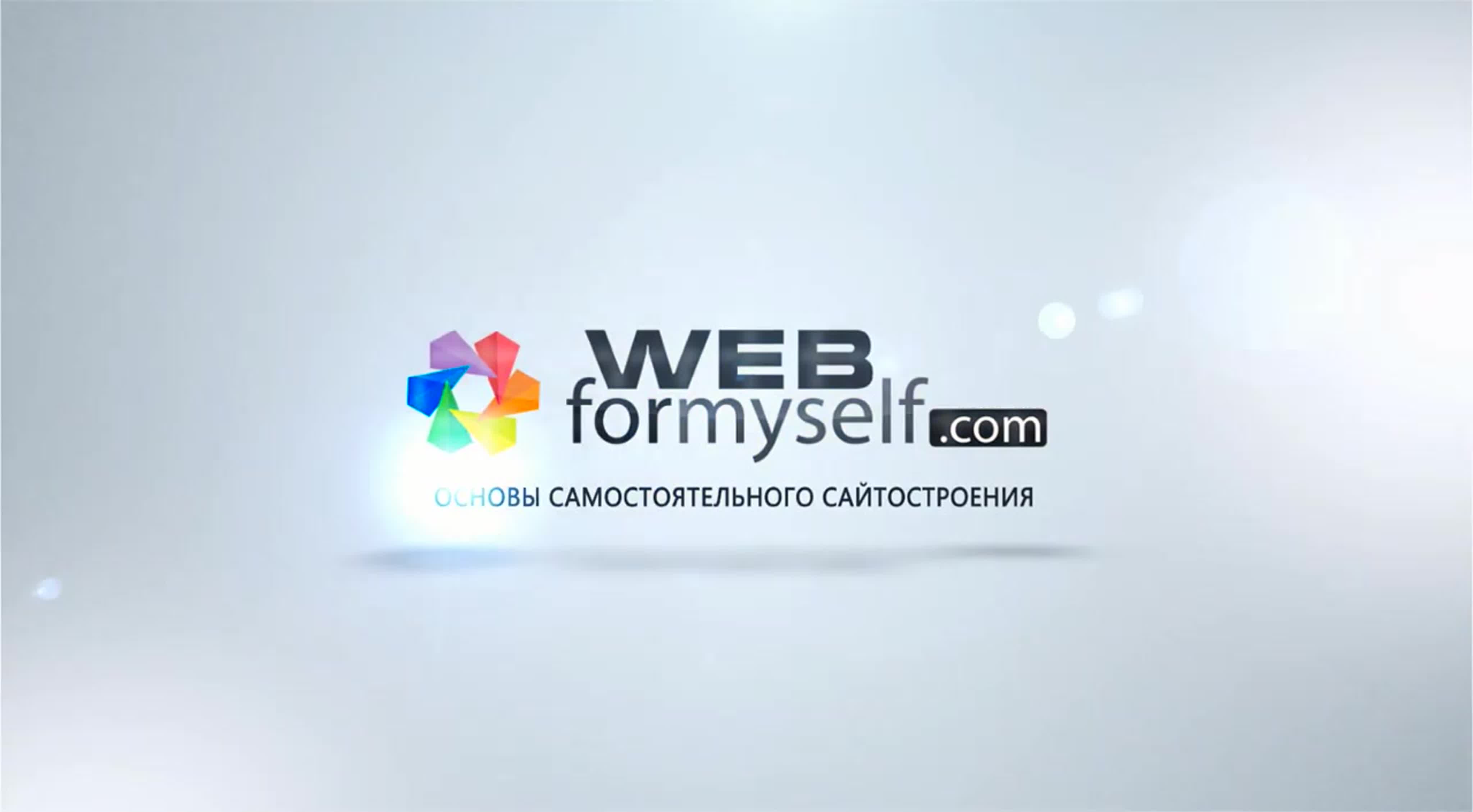 JavaScript. Практика для начинающих. (Владилен Минин - Webformyself)