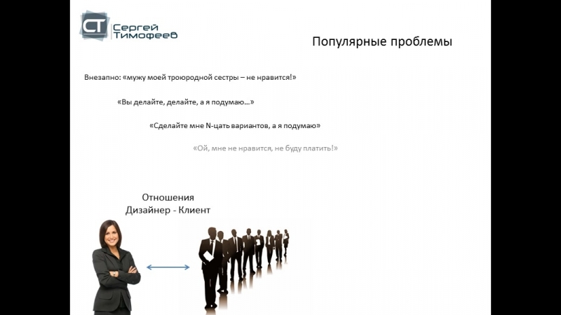 Дизайнер интерьеров. Страсти минус. (Сергей Тимофеев)