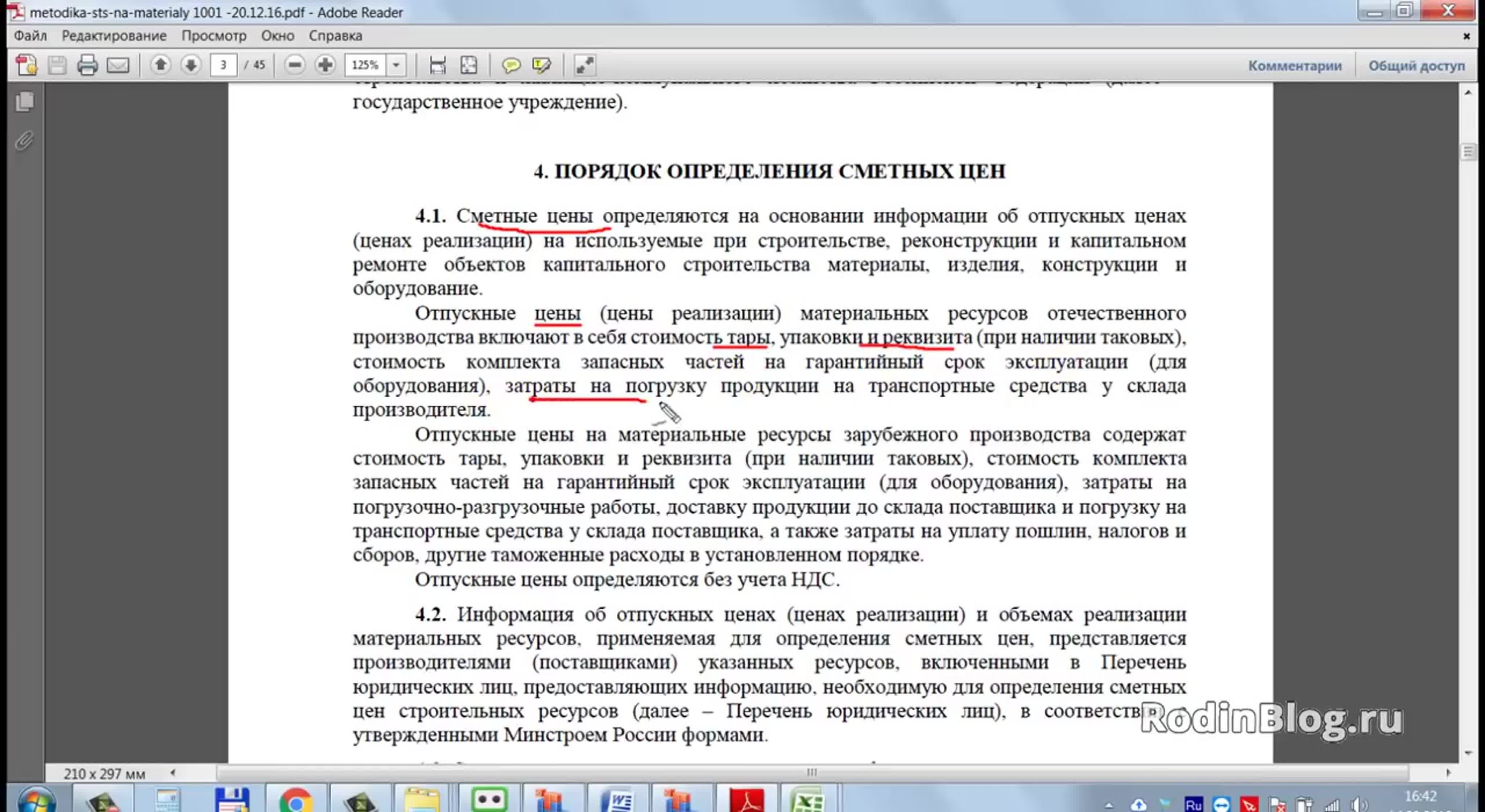 Гранд Сметы. Сметное дело без лишних слов. (Дмитрий Родин)