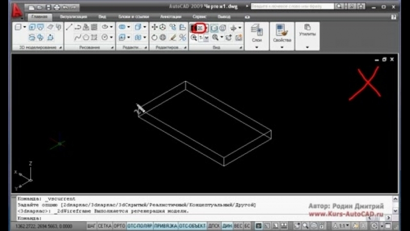 3D моделирование в AutoCAD. (Дмитрий Родин)
