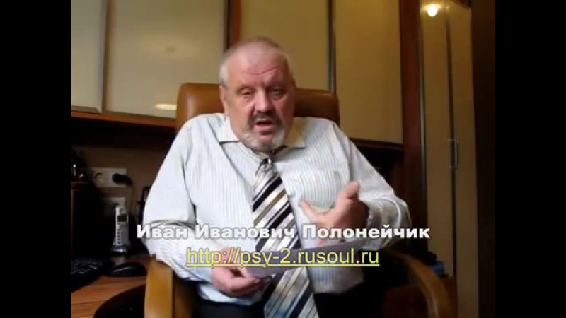 Эффективные психотехники Часть 2.  2009 г. (Иван Полонейчик и Виктор Кирчинко)