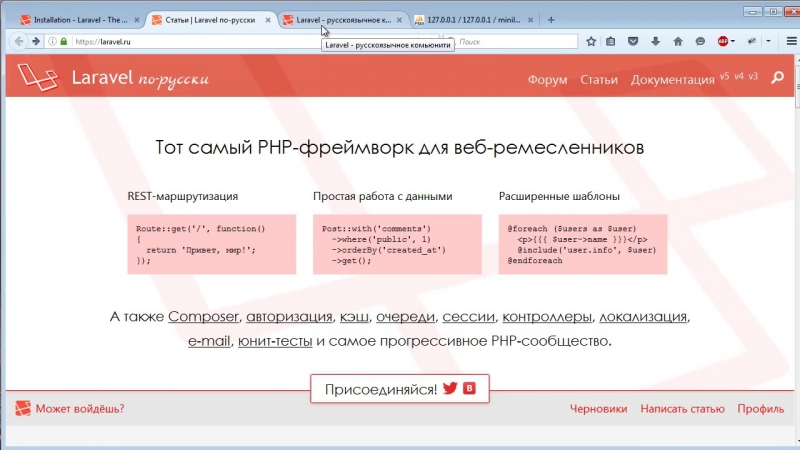 Фреймворк Laravel. Теория и первая практика. ( Гавриленко Виктор, Андрей Бернацкий - Webformyself)