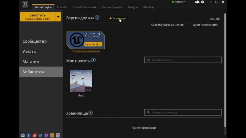 Unreal Engine 4. (Рафаэль Кусаматов)