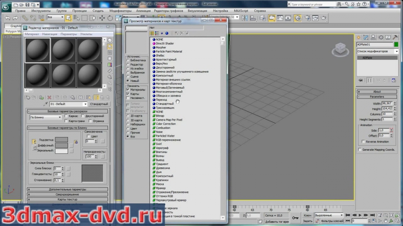 Уроки по 3dmax. Плагины. (Рафаэль Кусаматов)