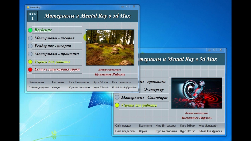 3ds Max. Материалы, шейдеры и Mental Ray. (Рафаэль Кусаматов)