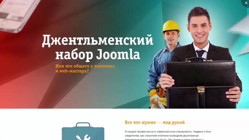 Joomla. Джентльменский набор. (Александр Куртеев)