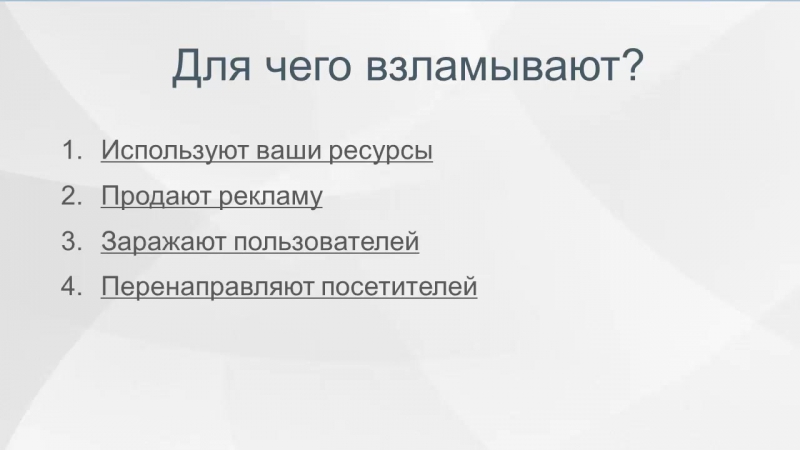 Защита сайта на Joomla. (Александр Куртеев)