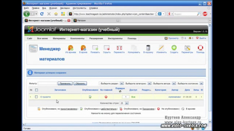 Joomla и Virtuemart. (Александр Куртеев)