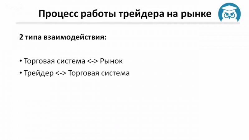 Эффективный Трейдинг.  (Денис Абросимов и Павел Жуковский)
