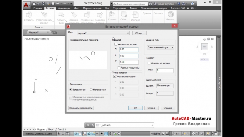 Про AutoCad 2014. (Владислав Греков)