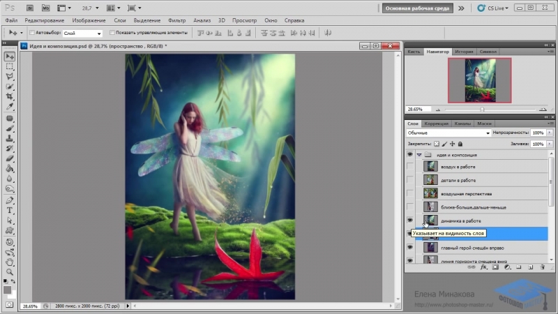 📹 ВОЛШЕБНЫЕ КОЛЛАЖИ В ADOBE PHOTOSHOP. (ЕЛЕНА МИНАКОВА, CREATIVO)