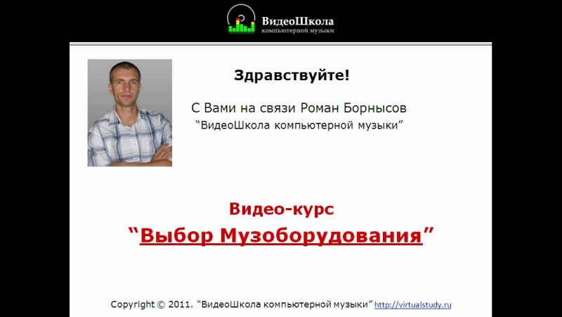 Музыкальное оборудование. (Роман Борнысов)