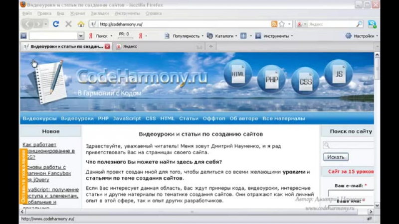 Основы HTML и CSS. (Дмитрий Науменко)