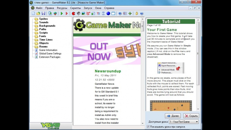 Основы создания игр в GameMaker. (Артём Кашеваров)