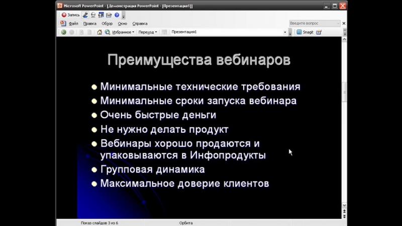 Вебинар Инфобизнеса. (Азат Валеев)