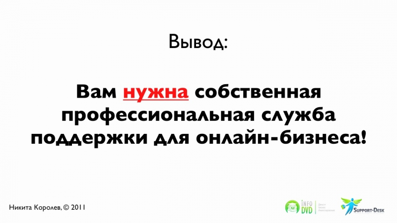 Служба поддержки Support-Desk. (Анатолий Белоусов - Издательство Info-DVD)