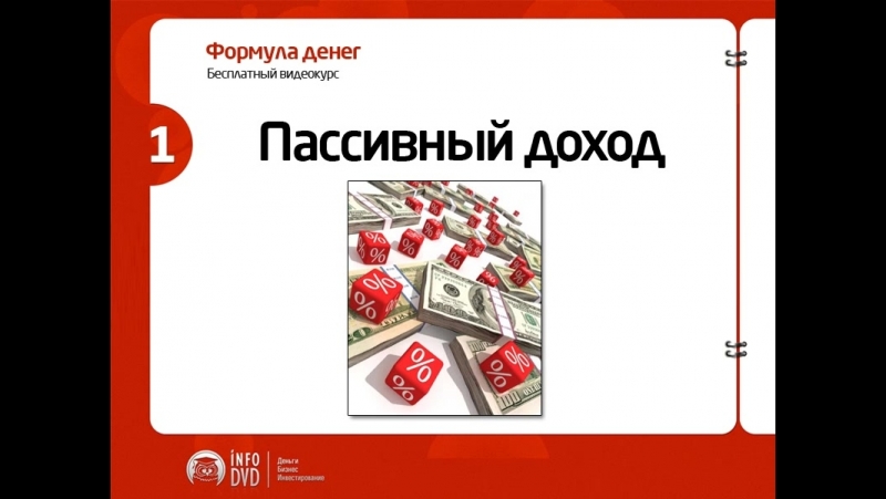 Личные финансы. (Александр Евстегнеев - Издательство Info-DVD)