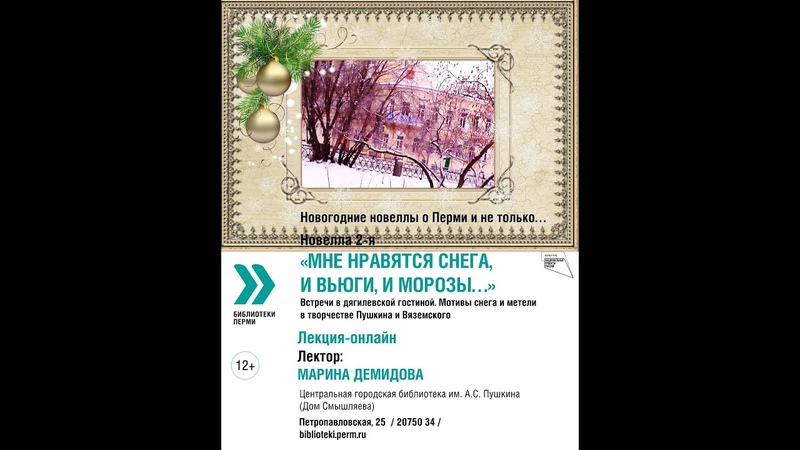 ЛЕКЦИИ В ПУШКИНСКОЙ БИБЛИОТЕКЕ.