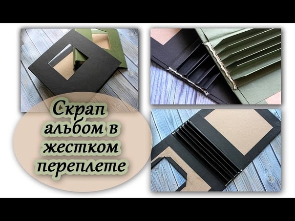 СКРАПБУКИНГ.