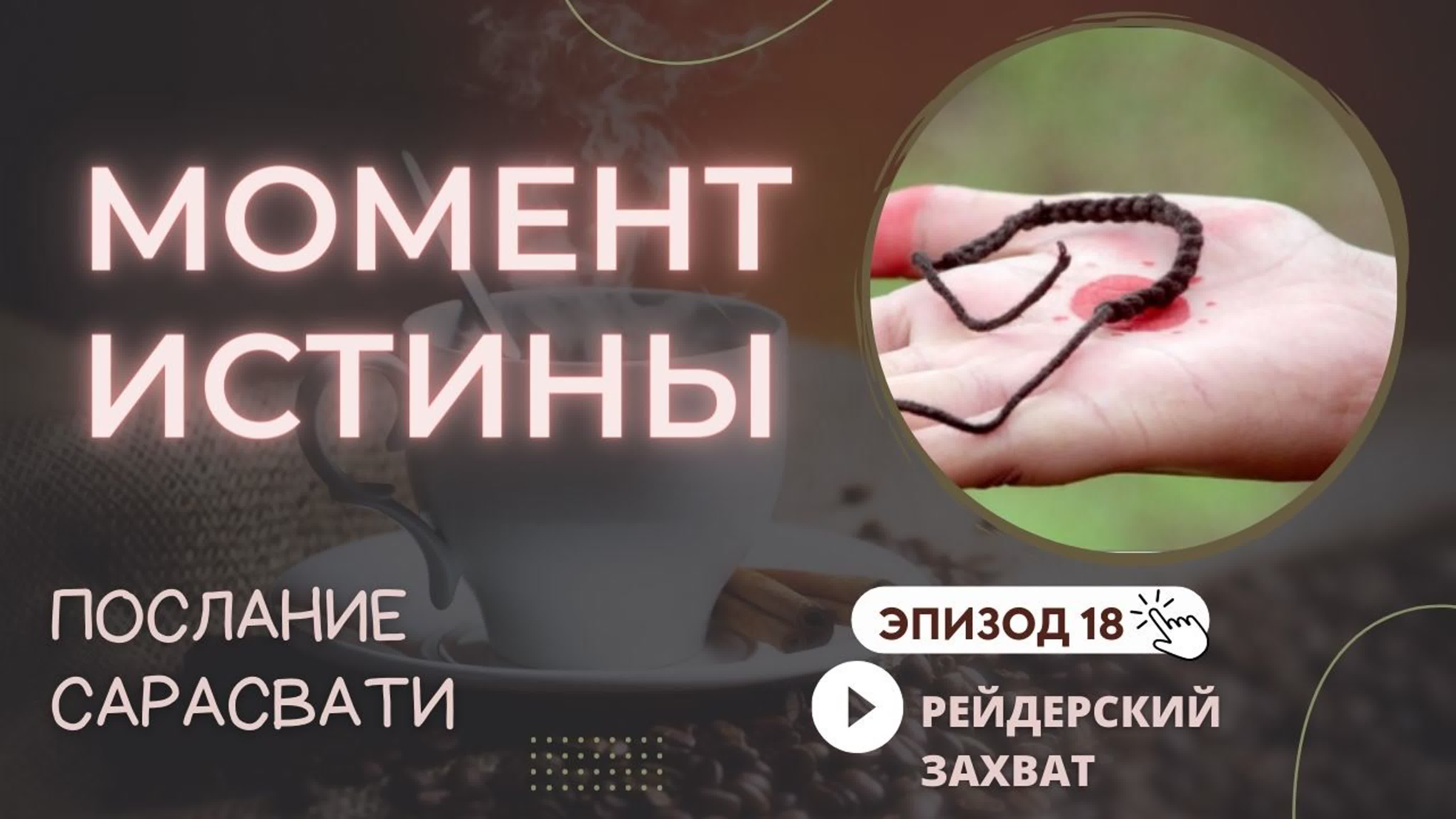 Послания Сарасвати