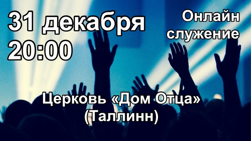 Служения 2020