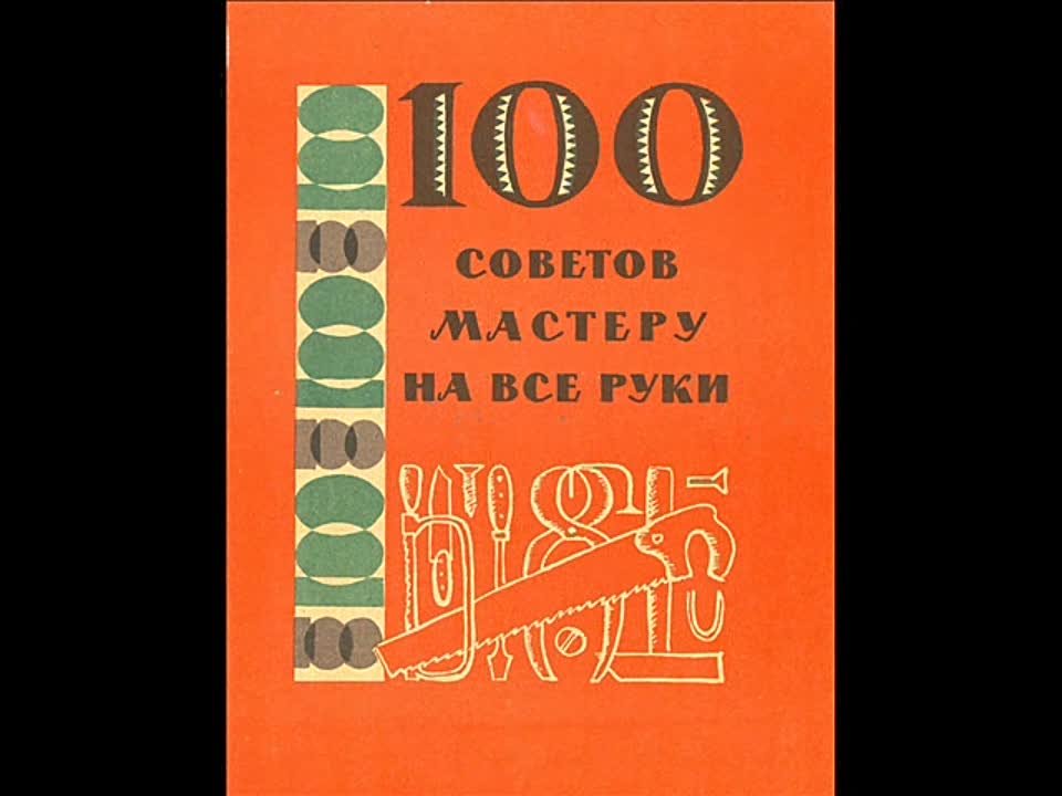 МАРКУША А.М. - Мужчинам до 16 лет - 1966