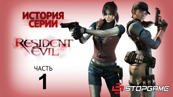 Story Resident Evil