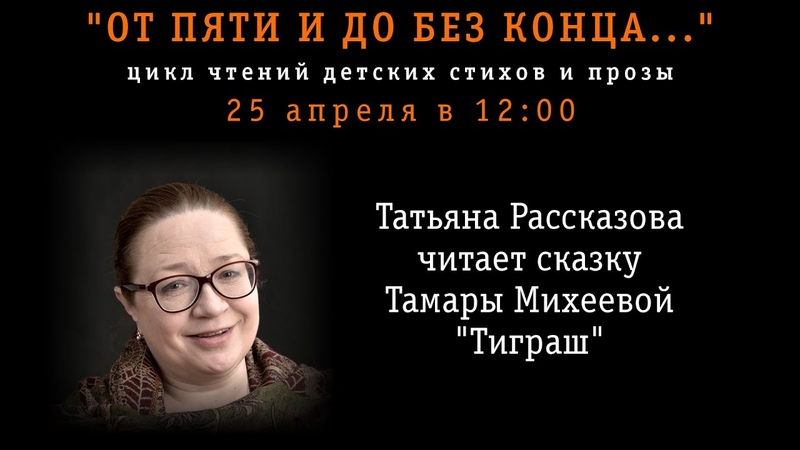 "От пяти и до без конца" - цикл чтений современной детской литературы