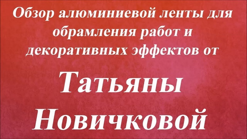 Татьяна Новичкова