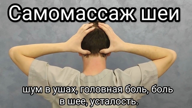 Массаж