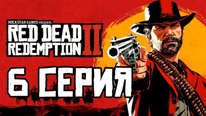 Red Dead Redemption 2