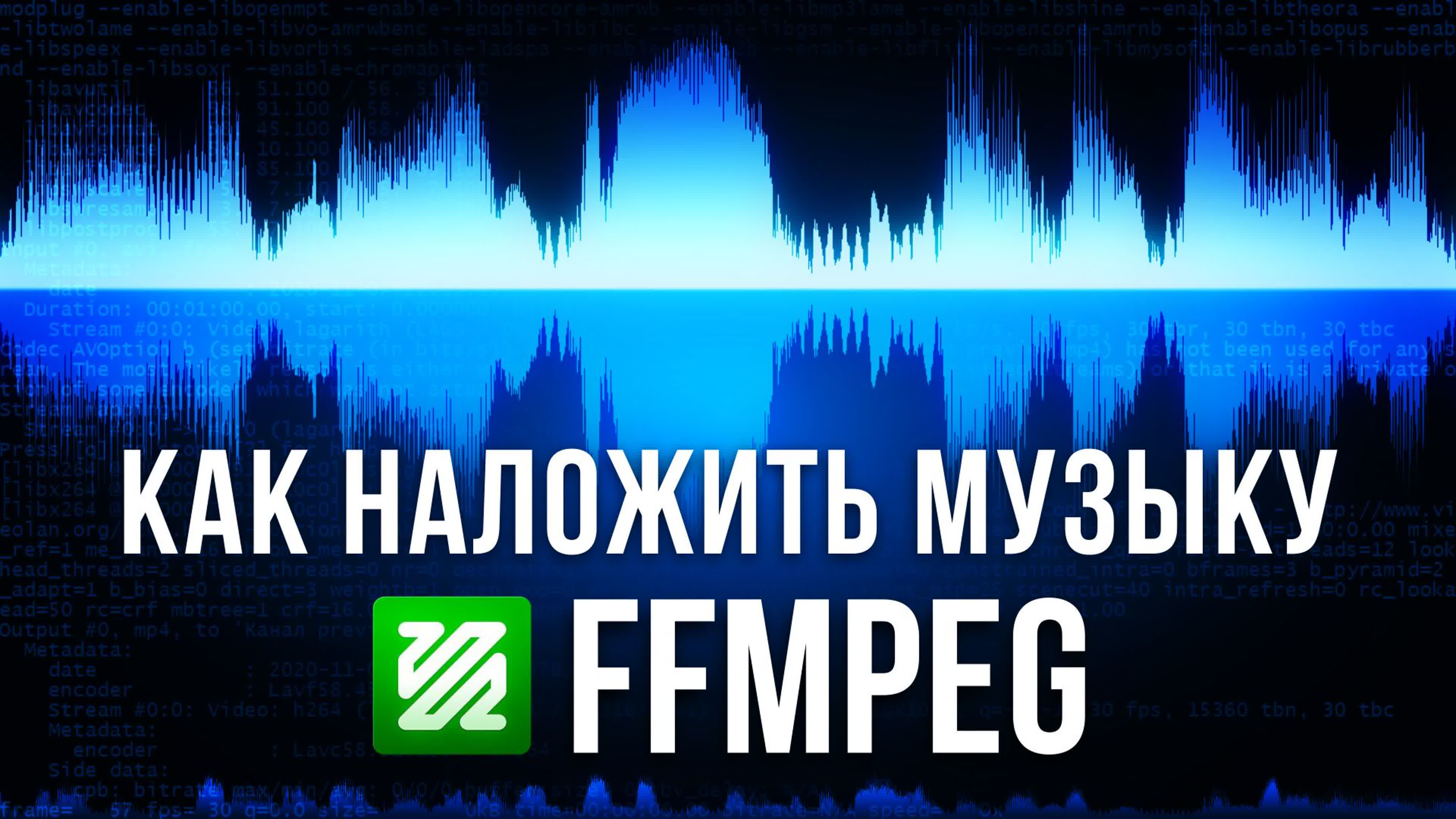 ffmpeg