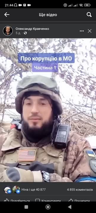 ВІЙСЬКОВИЙ ПРО КОРУПЦІЮ В М.О.