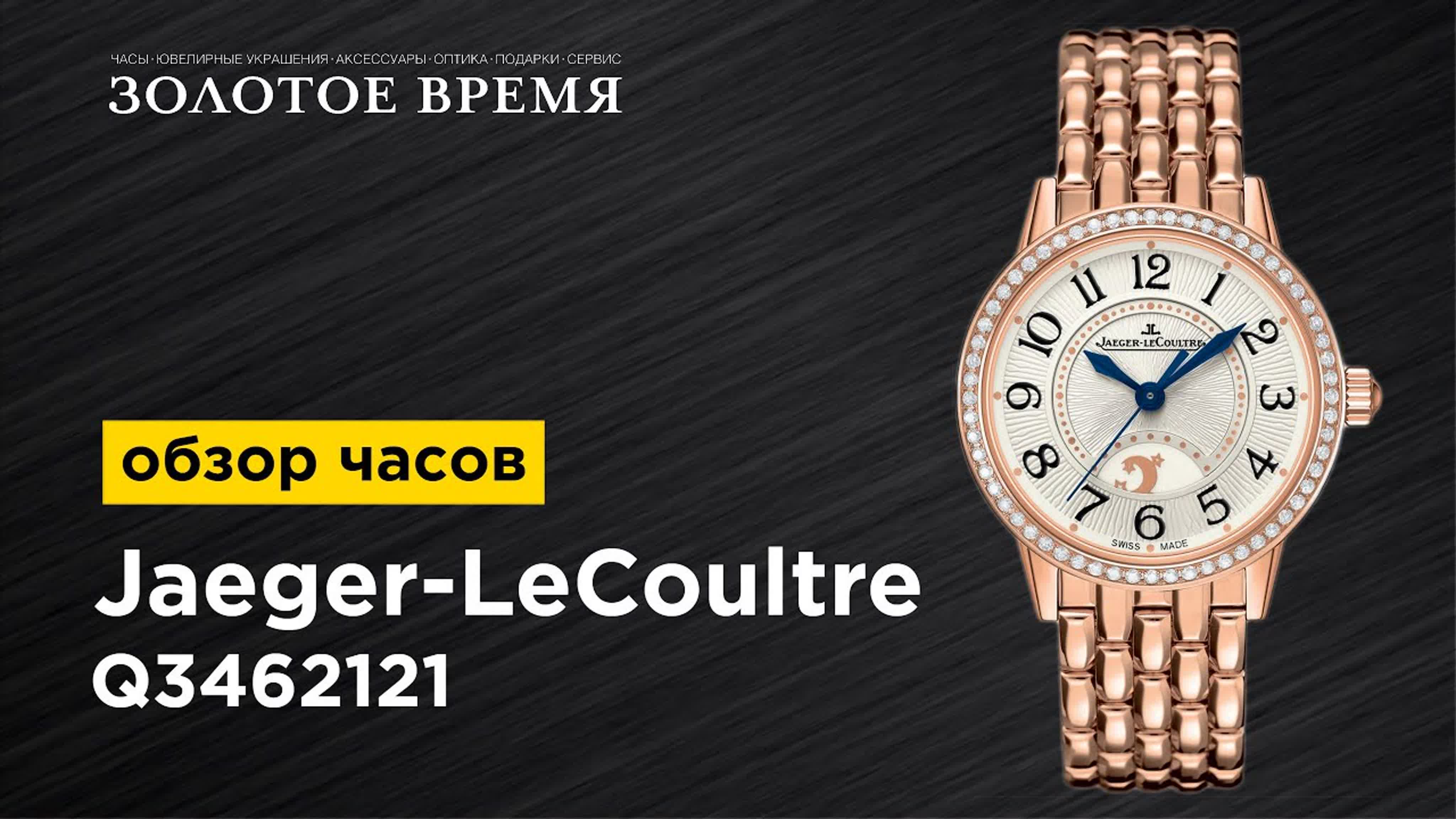 Jaeger-LeCoultre