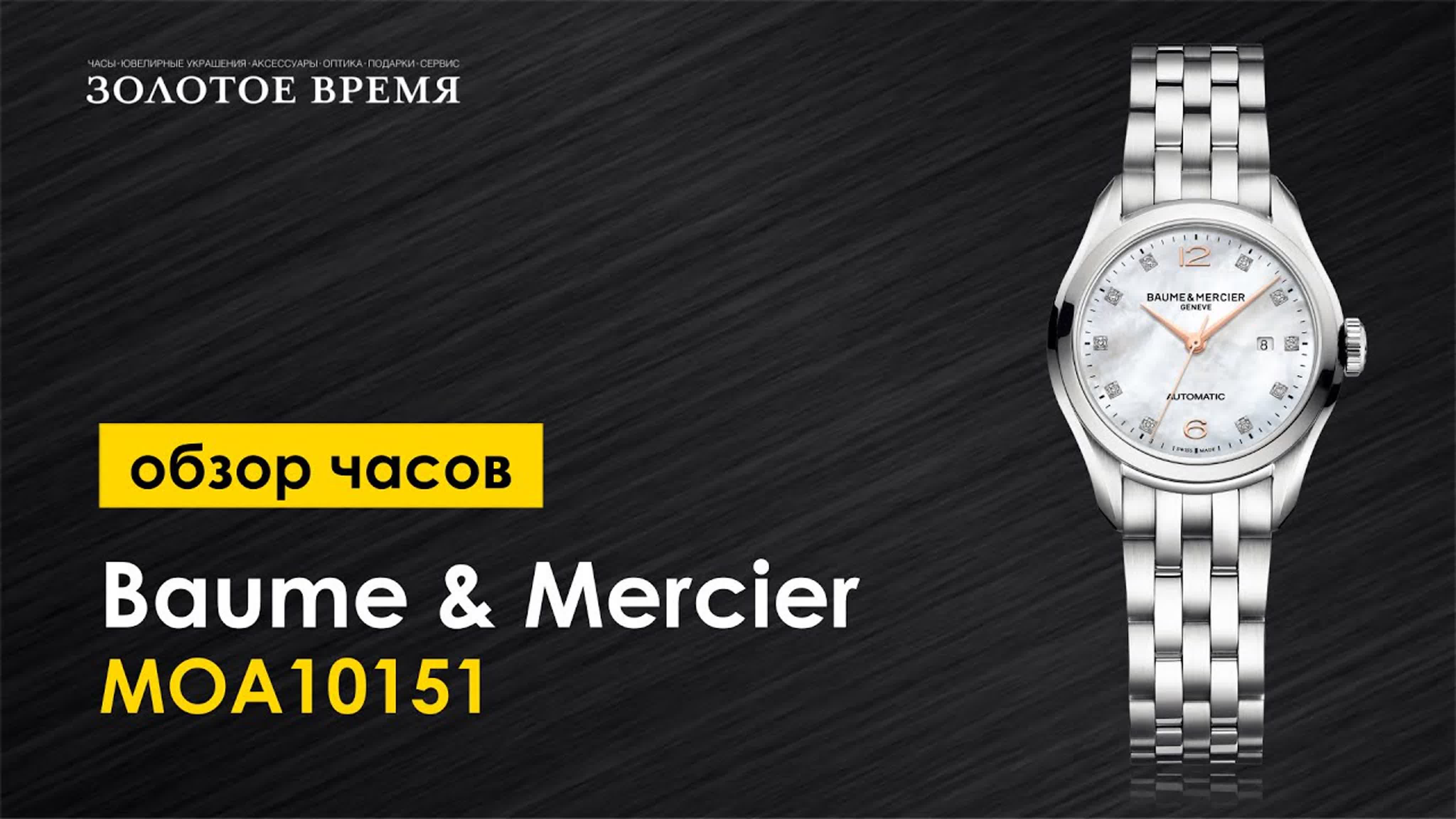 Baume & Mercier