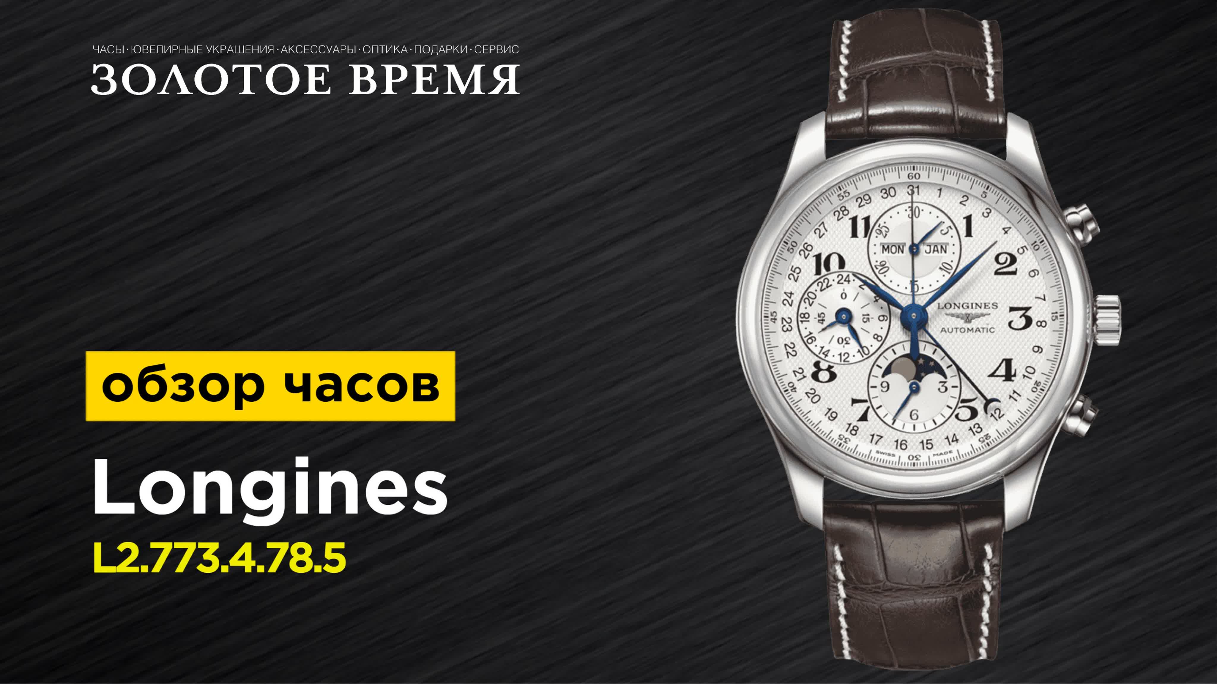 Longines