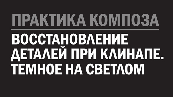 Практика композа