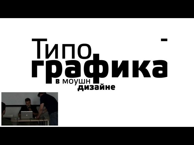 Типографика