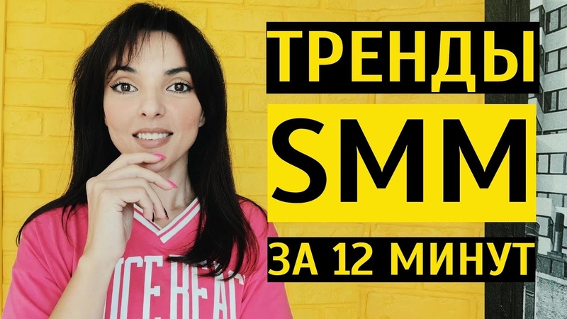 Уроки SMM