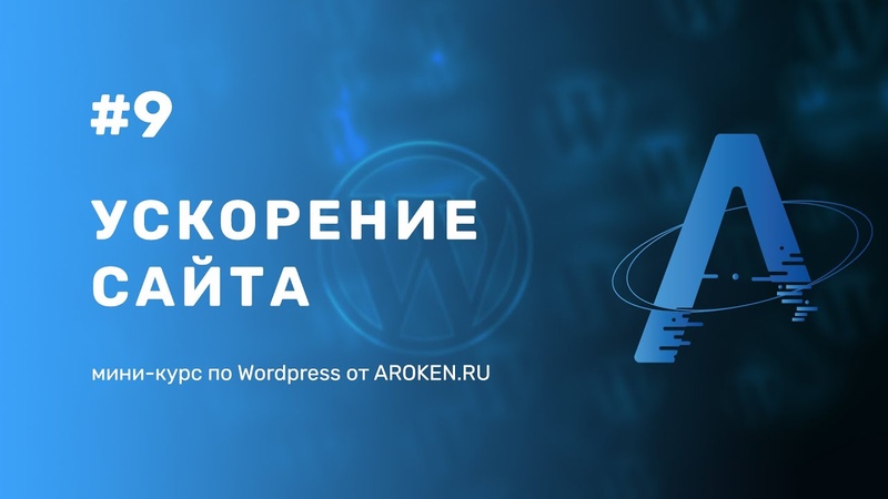 Мини-курс по Wordpress